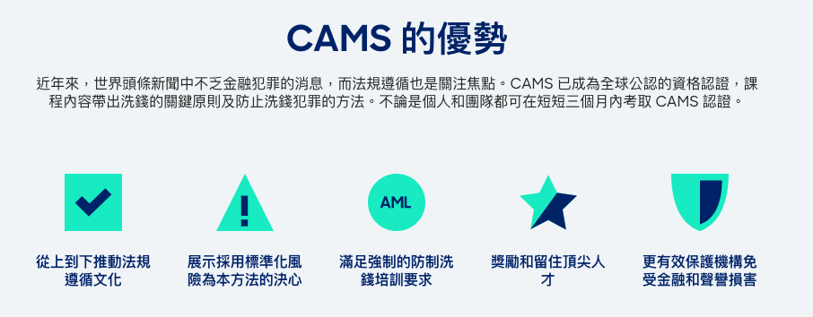 理工男備考心得 Cams 國際公認反洗錢師